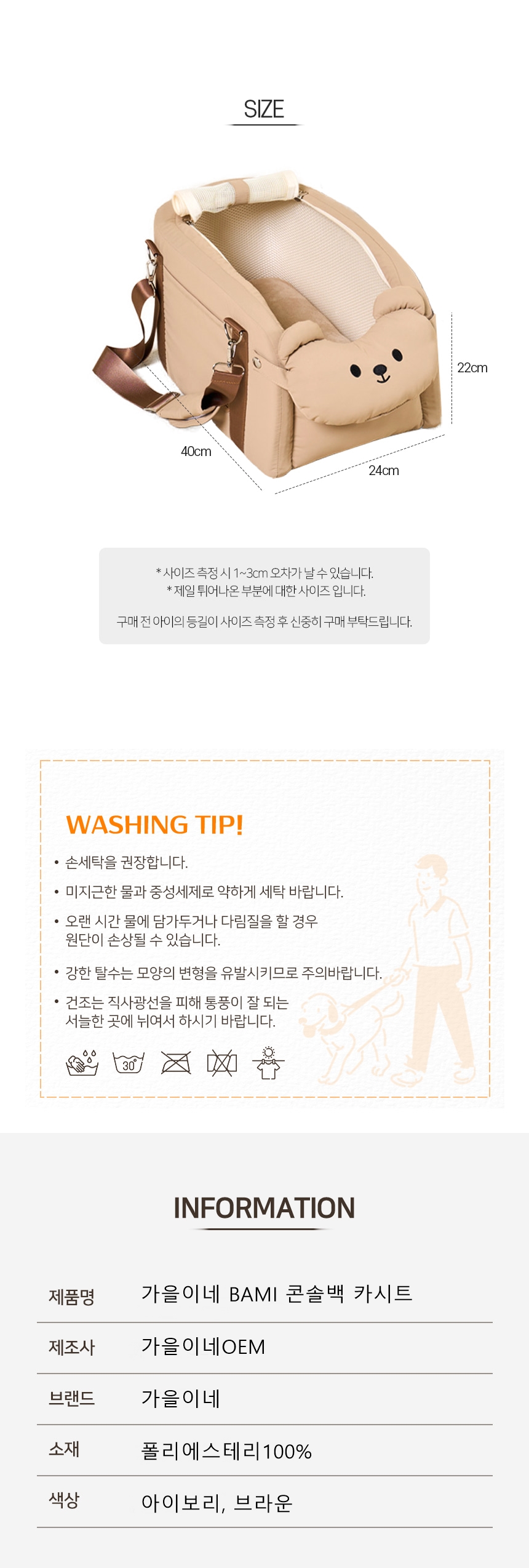 [NEW신상][무료배송] 가을이네 프리미엄 BAMI 콘솔 카시트 브라운/아이보리 14번째