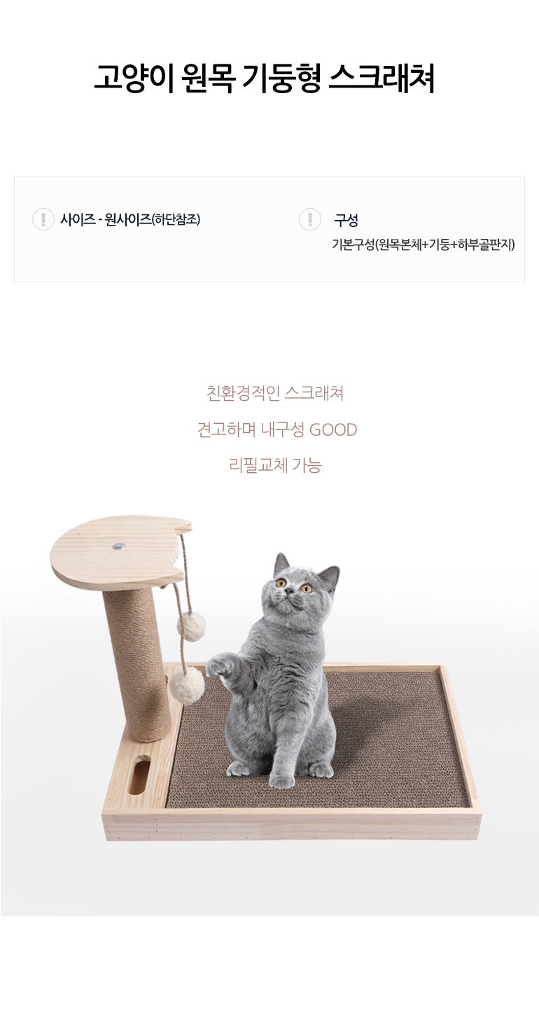 [무료배송] 쏘울펫 원목 기둥 스크래쳐 1번째
