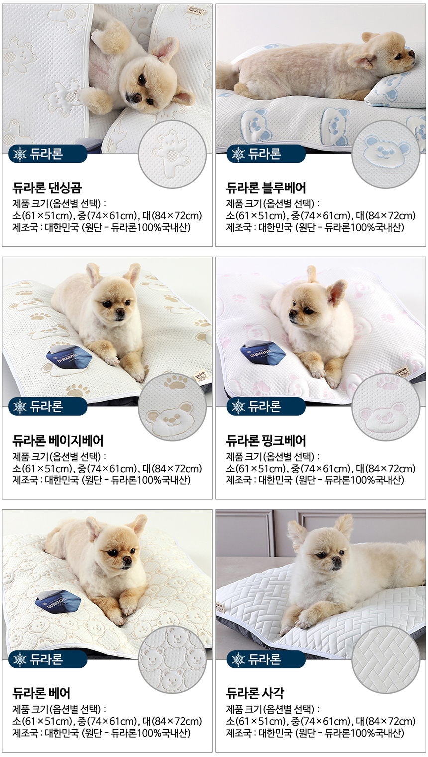[NEW신상][무료배송] 해피앤퍼피 듀라론 쿨매트 13번째