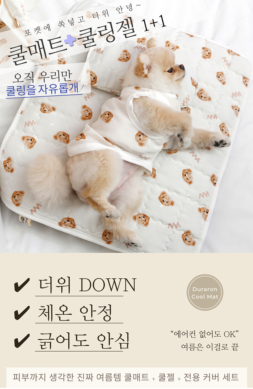 [NEW신상][무료배송] 해피앤퍼피 듀라론 쿨매트 1번째