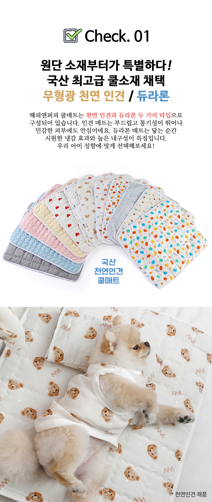 [NEW신상][무료배송] 해피앤퍼피 듀라론 쿨매트 18번째