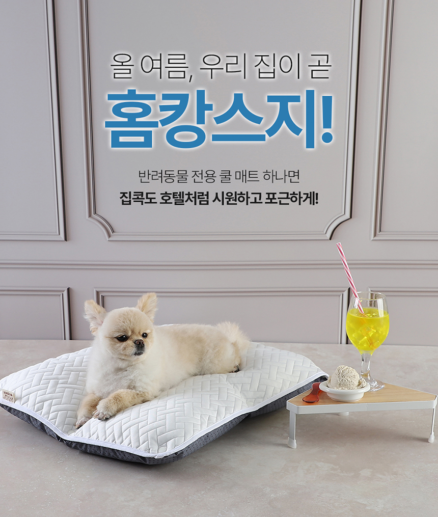 [NEW신상][무료배송] 해피앤퍼피 듀라론 쿨매트 16번째