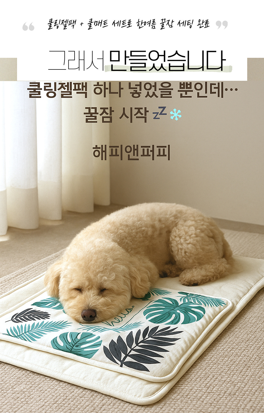 [NEW신상][무료배송] 해피앤퍼피 듀라론 쿨매트 6번째