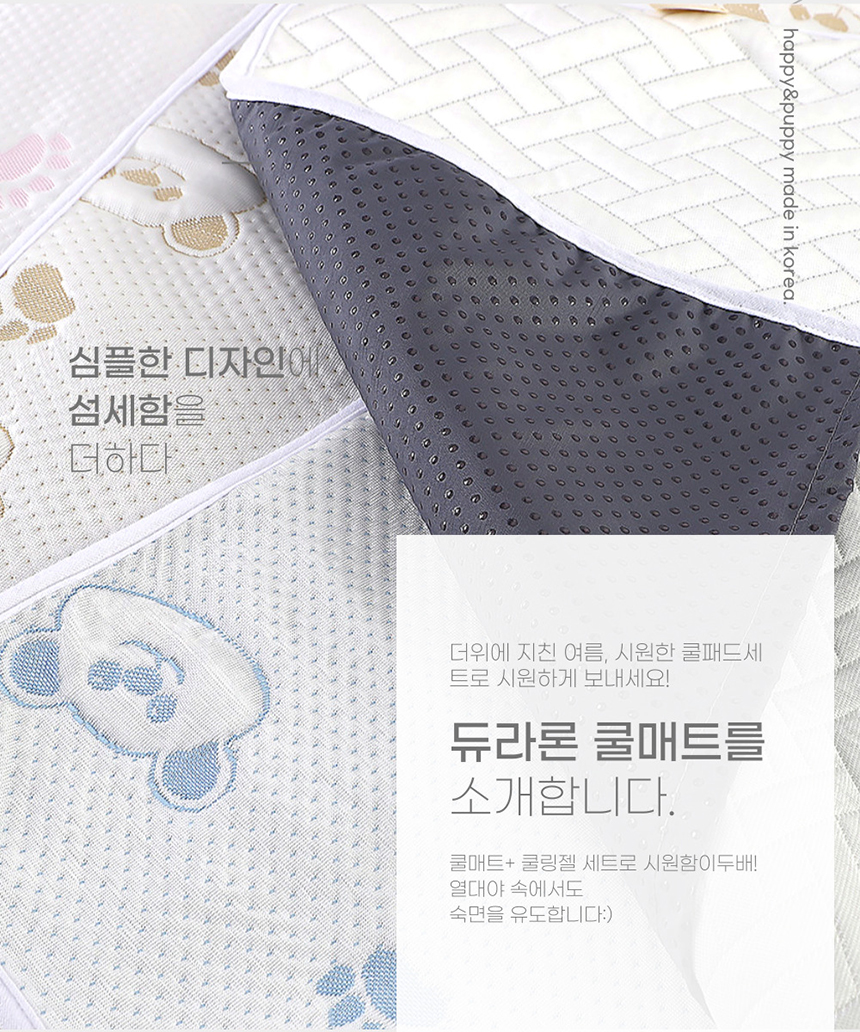 [NEW신상][무료배송] 해피앤퍼피 듀라론 쿨매트 3번째