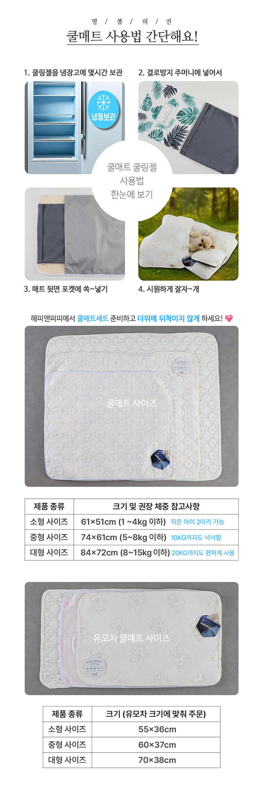 [NEW신상][무료배송] 해피앤퍼피 듀라론 쿨매트 14번째