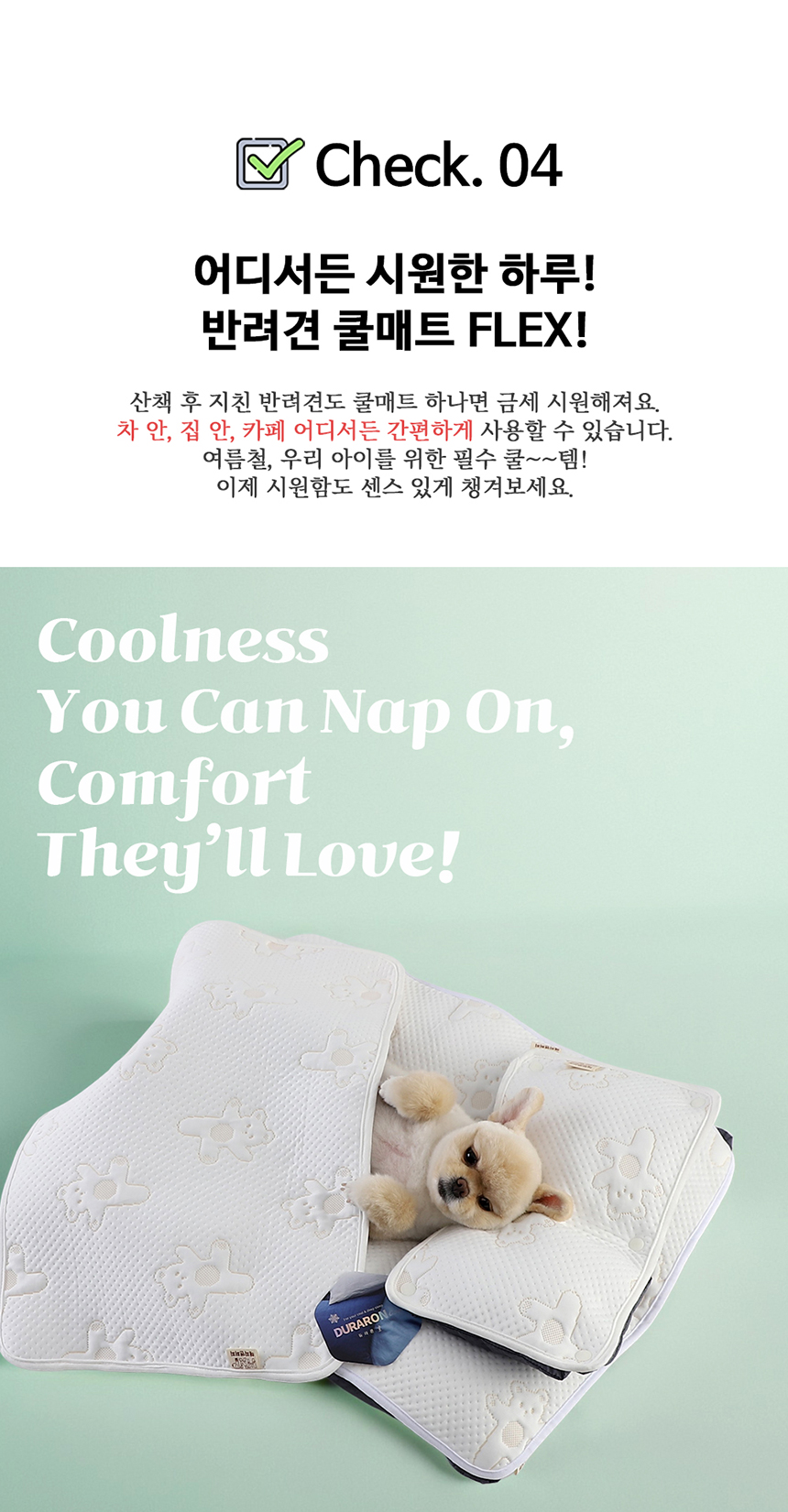 [NEW신상][무료배송] 해피앤퍼피 듀라론 쿨매트 29번째