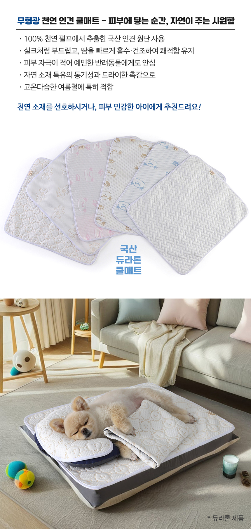 [NEW신상][무료배송] 해피앤퍼피 듀라론 쿨매트 19번째