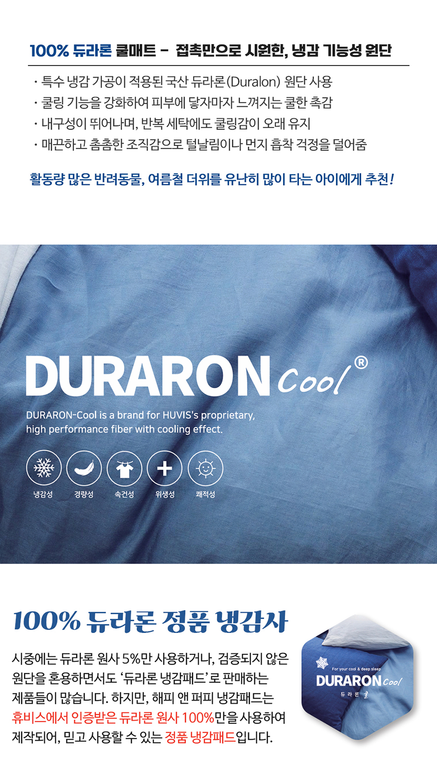 [NEW신상][무료배송] 해피앤퍼피 듀라론 쿨매트 20번째