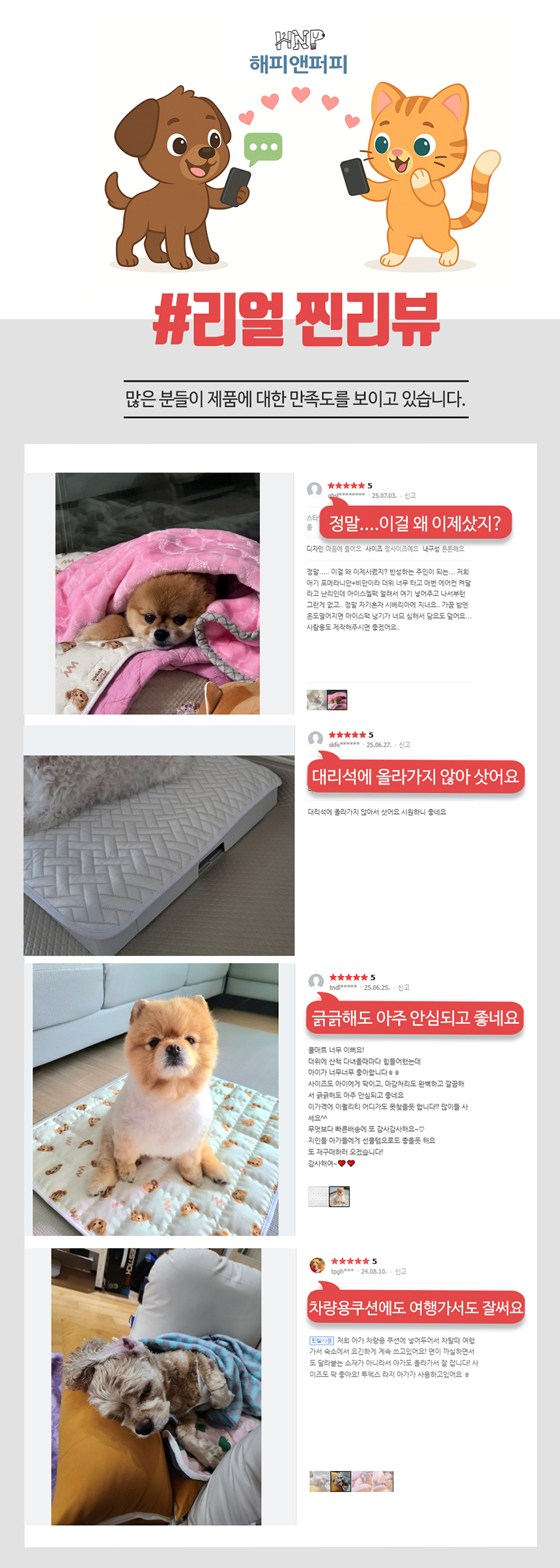 [NEW신상][무료배송] 해피앤퍼피 듀라론 쿨매트 17번째