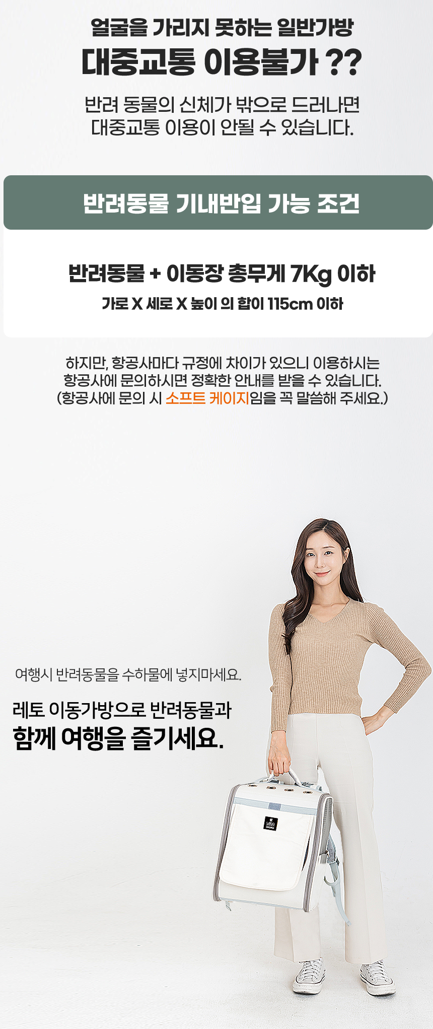 [무료배송] 레토 백팩 이동장 대형 16번째