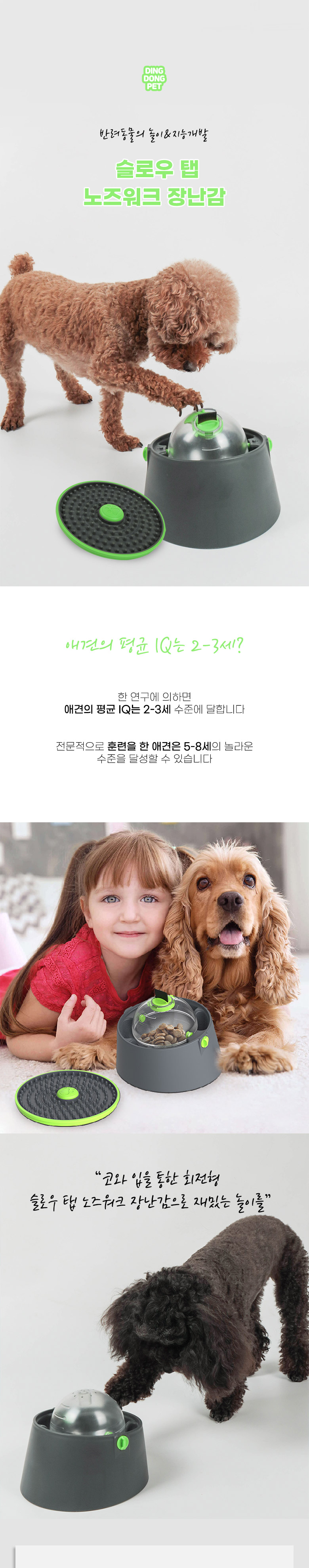 [무료배송] 딩동펫 강아지노즈워크 슬로우 탭 장난감 2번째