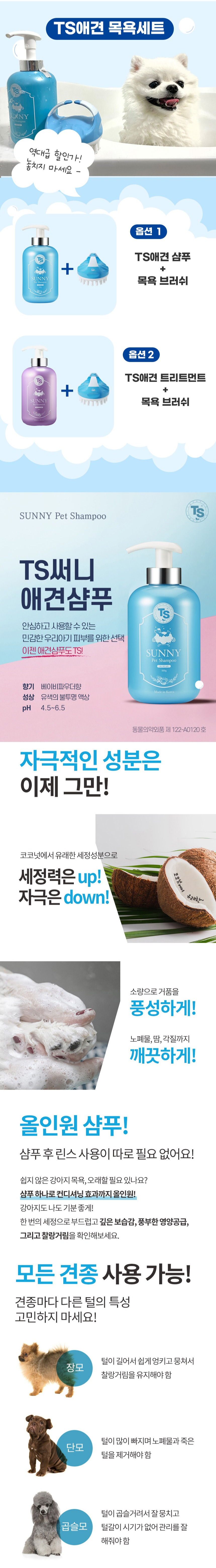 [무료배송] 에코펫위드 TS써니 강아지 샴푸 트리트먼트 브러쉬 세트 1번째