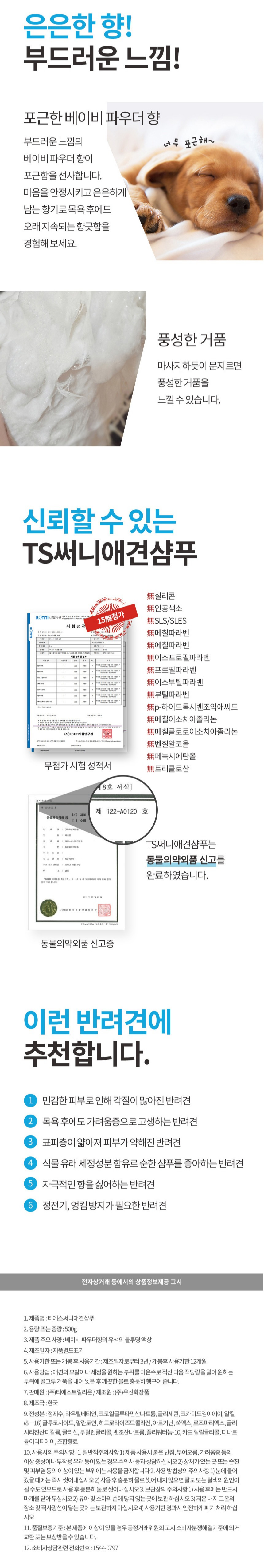 [무료배송] 에코펫위드 TS써니 강아지 샴푸 트리트먼트 브러쉬 세트 3번째
