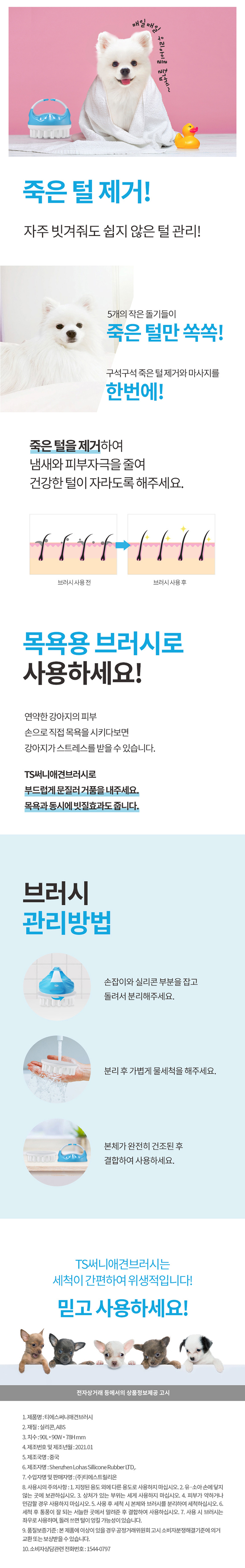 [무료배송] 에코펫위드 TS써니 강아지 샴푸 트리트먼트 브러쉬 세트 7번째