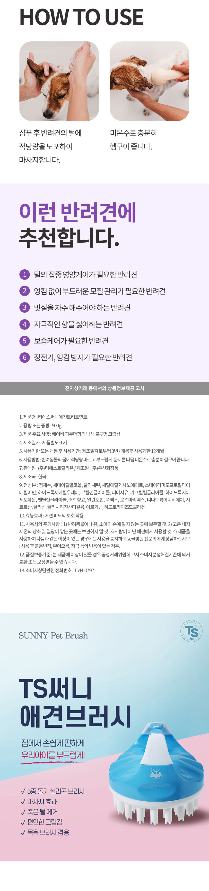 [무료배송] 에코펫위드 TS써니 강아지 샴푸 트리트먼트 브러쉬 세트 5번째