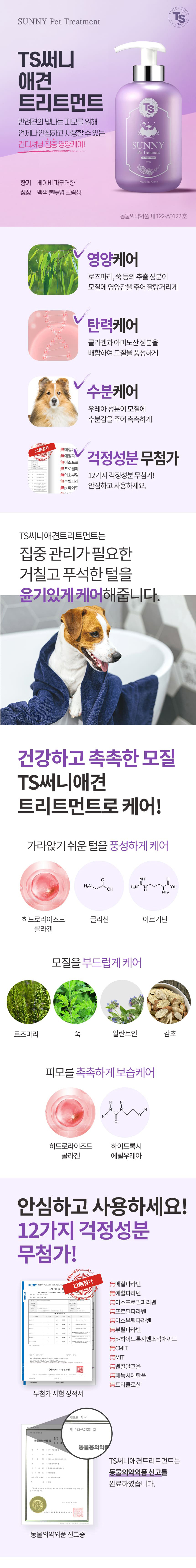 [무료배송] 에코펫위드 TS써니 강아지 샴푸 트리트먼트 브러쉬 세트 4번째