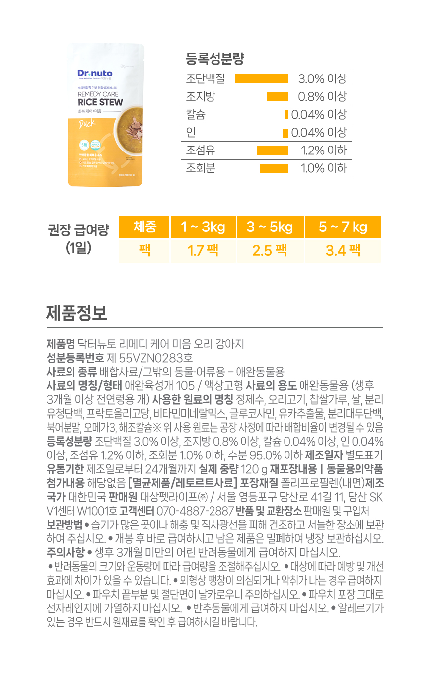 [NEW신상][무료배송] 닥터뉴토 독 리메디케어 미음 오리 120g*10개 23번째