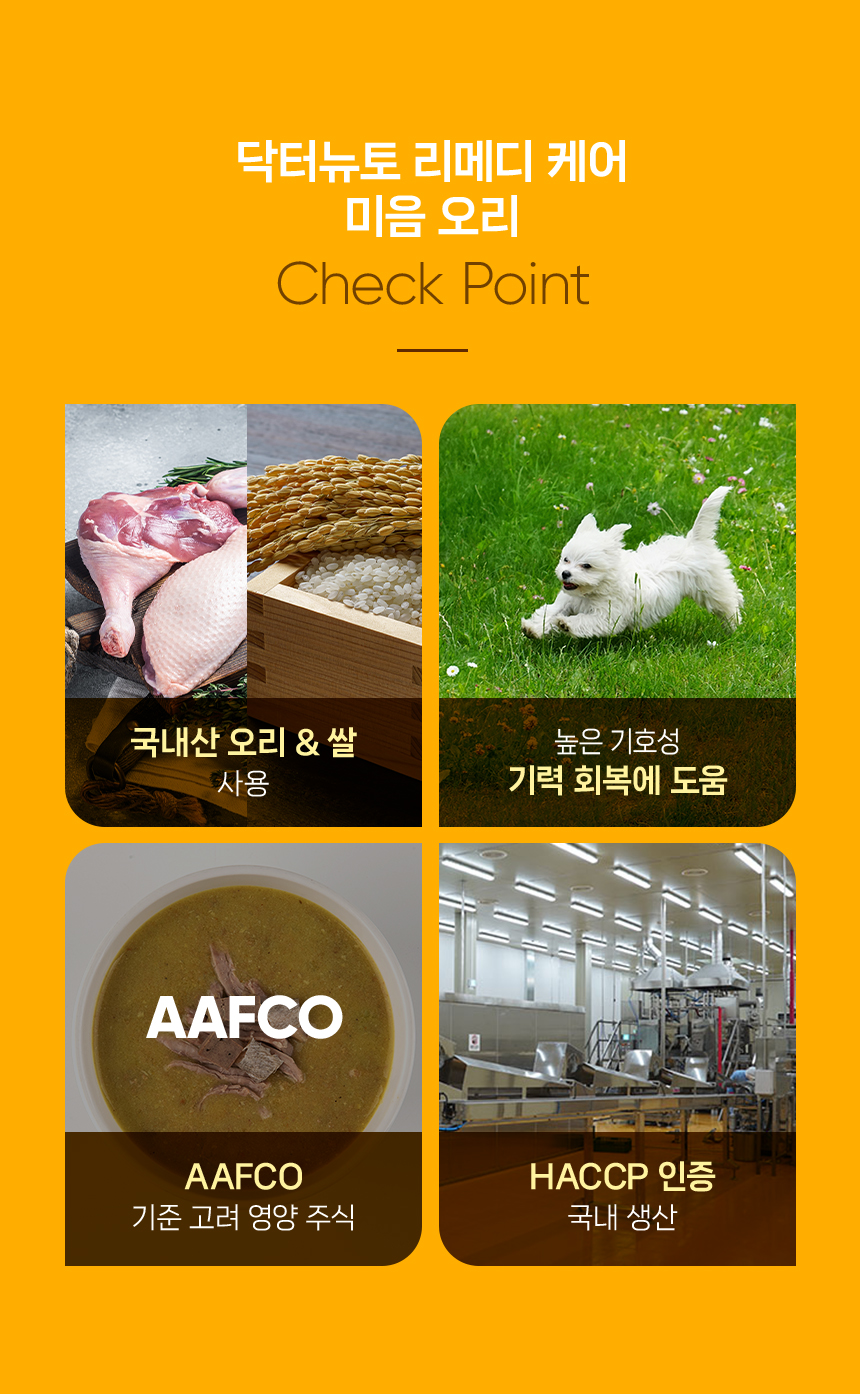[NEW신상][무료배송] 닥터뉴토 독 리메디케어 미음 오리 120g*10개 6번째