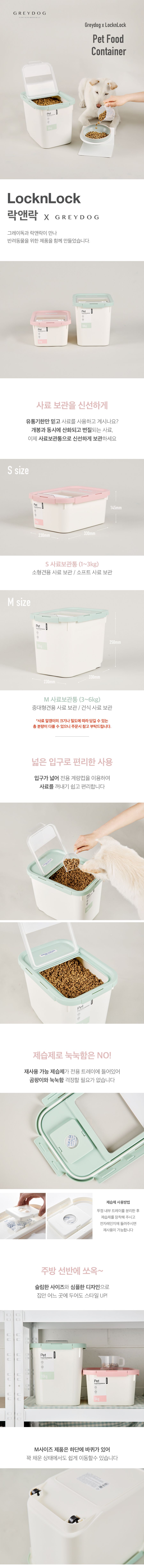 그레이독x락앤락 콜라보 사료보관통 S/M 1번째