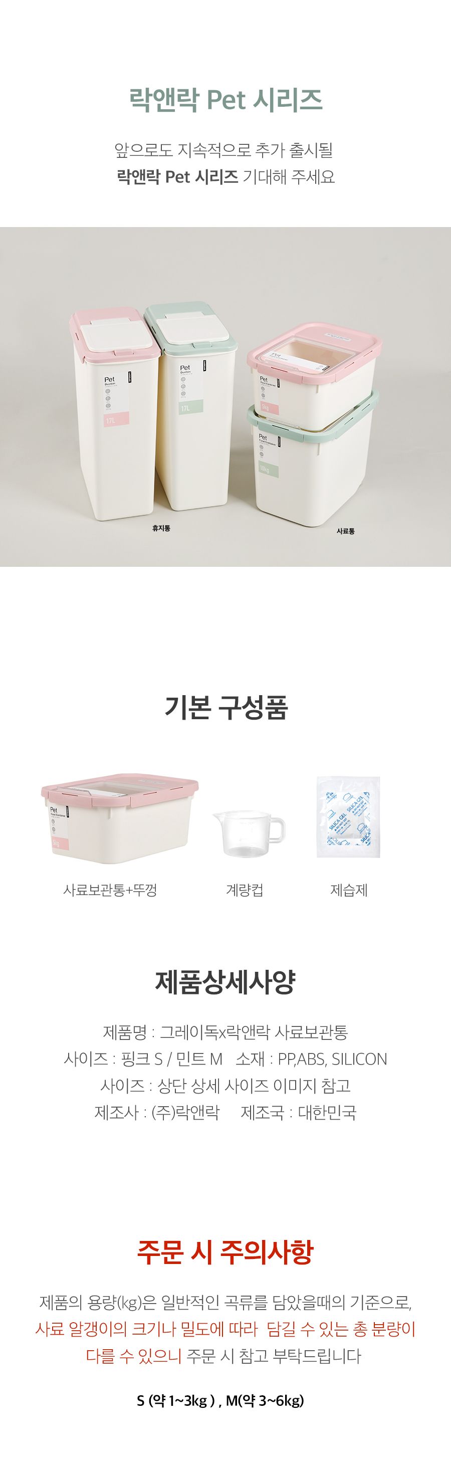 그레이독x락앤락 콜라보 사료보관통 S/M 3번째