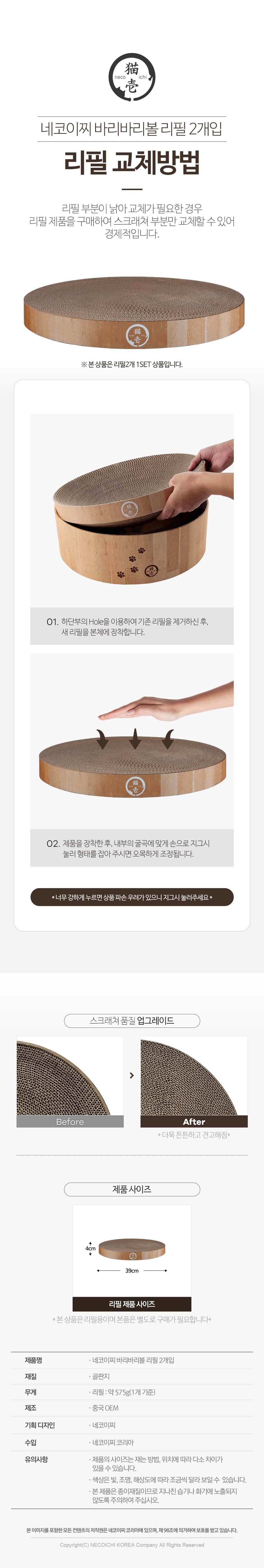 네코이찌 바리바리볼 스크래쳐 리필 2p 1번째