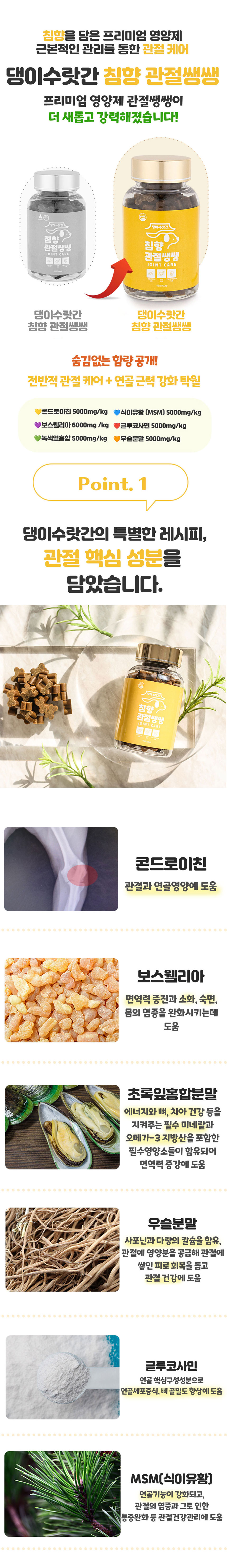 [무료배송] 댕이수랏간 침향 관절쌩쌩 영양제 100g 7번째