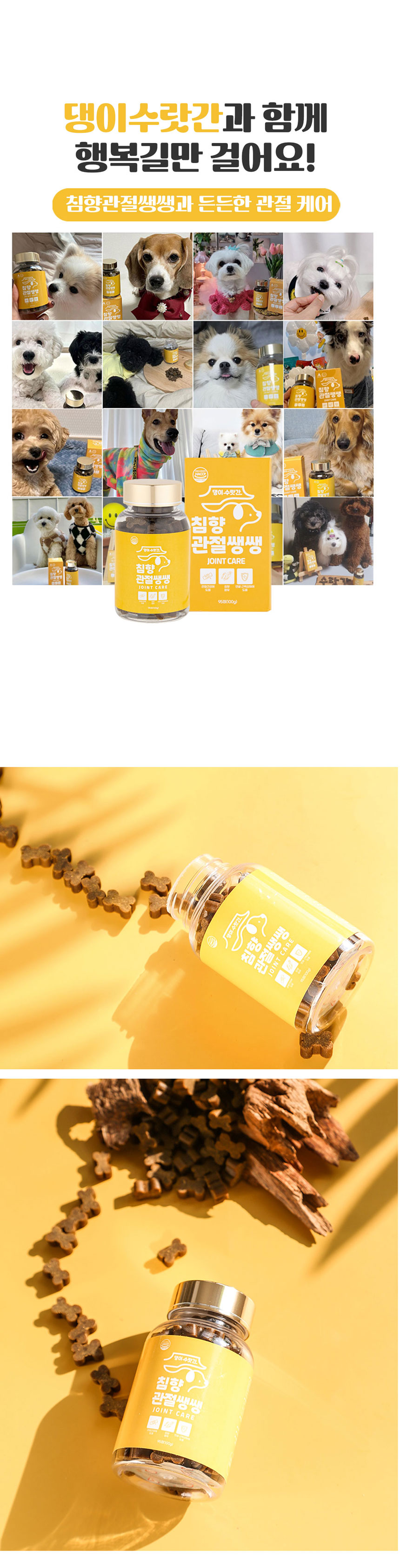 [무료배송] 댕이수랏간 침향 관절쌩쌩 영양제 100g 13번째