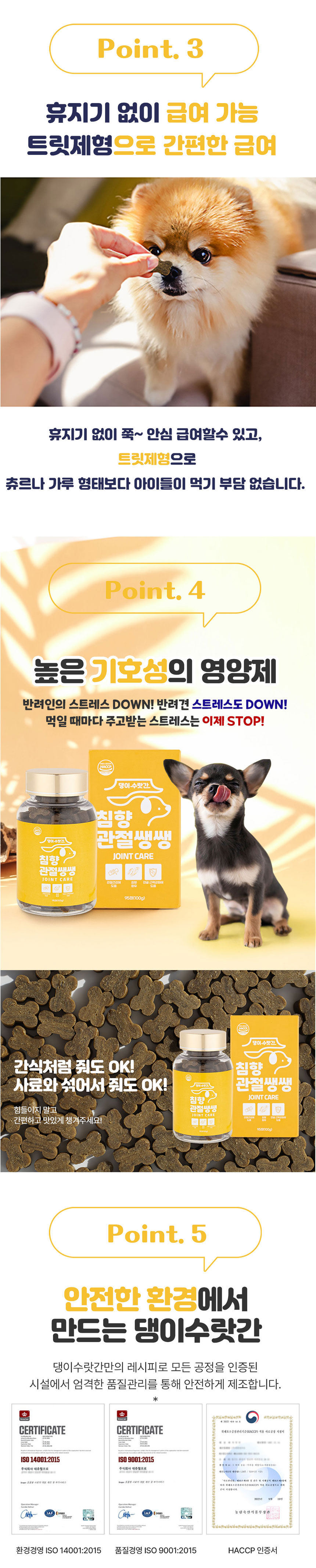 [무료배송] 댕이수랏간 침향 관절쌩쌩 영양제 100g 10번째