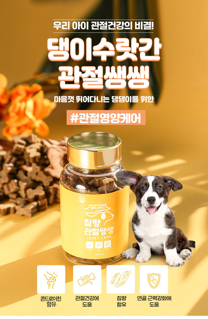 [무료배송] 댕이수랏간 침향 관절쌩쌩 영양제 100g 1번째