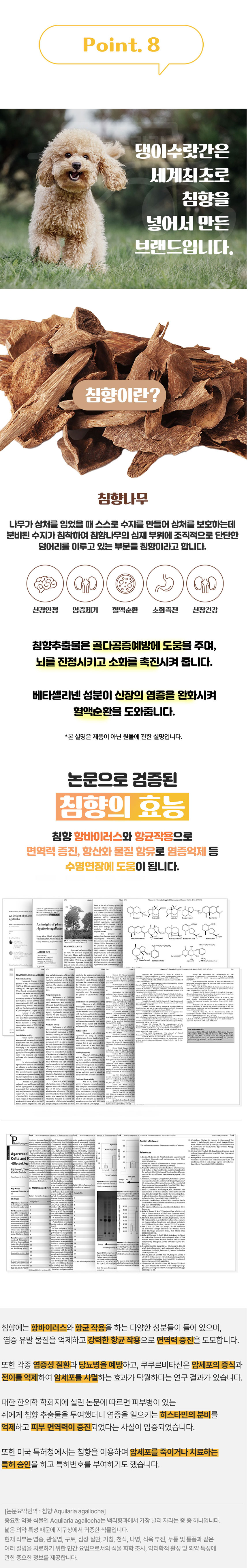 [무료배송] 댕이수랏간 침향 관절쌩쌩 영양제 100g 12번째