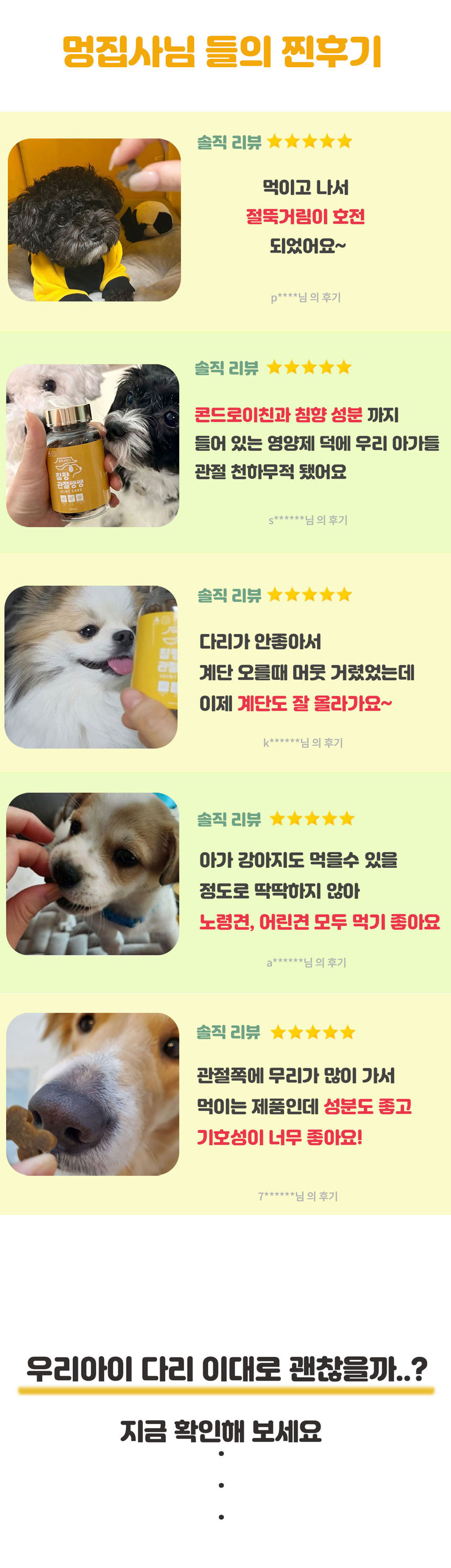 [무료배송] 댕이수랏간 침향 관절쌩쌩 영양제 100g 4번째