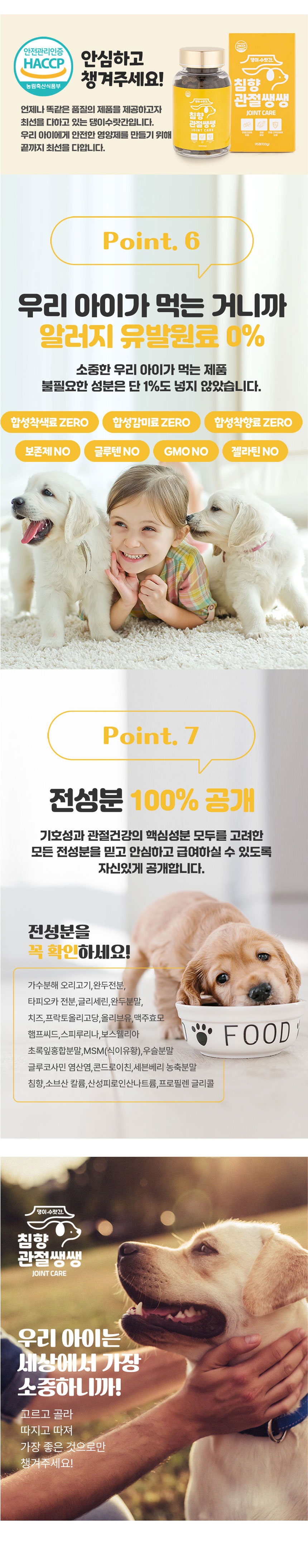 [무료배송] 댕이수랏간 침향 관절쌩쌩 영양제 100g 11번째