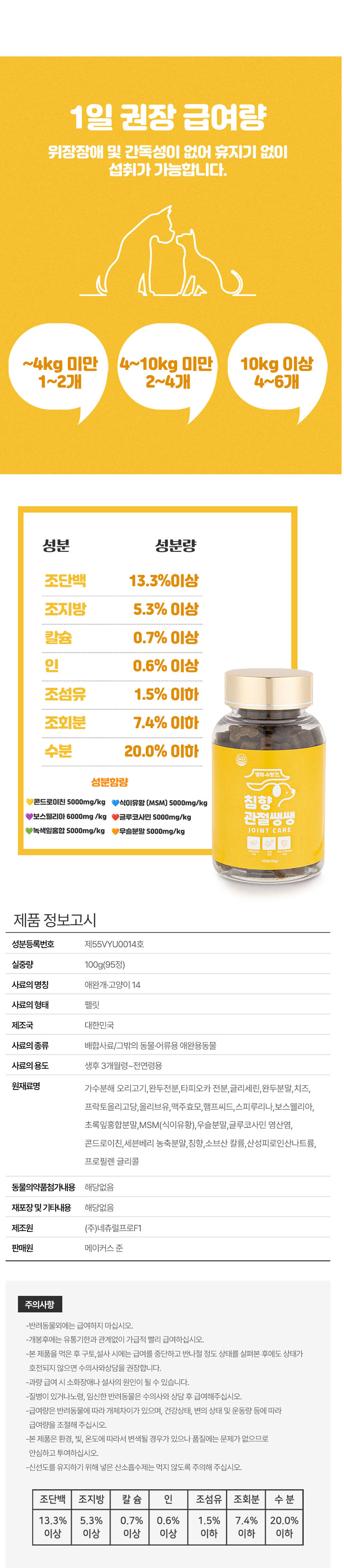[무료배송] 댕이수랏간 침향 관절쌩쌩 영양제 100g 14번째