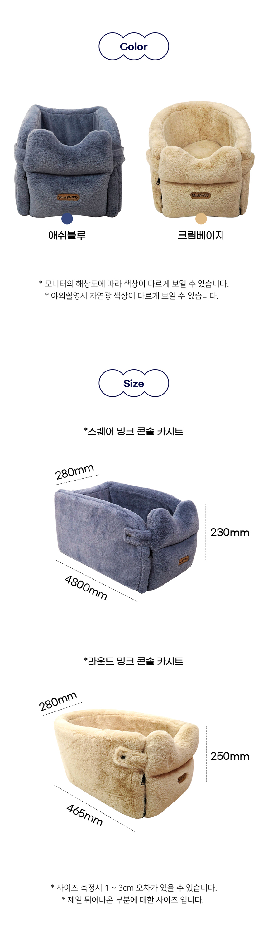 [NEW신상][무료배송] 개과천선 독 밍크 콘솔 카시트 (크림 베이지/애쉬 블루) 15번째