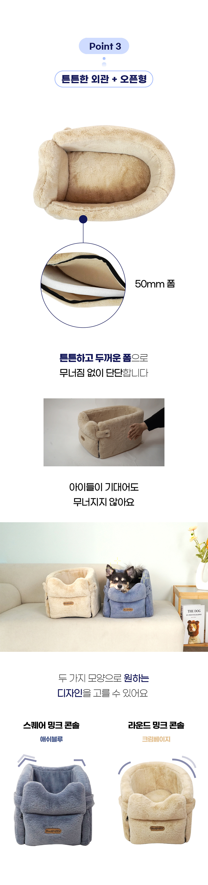[NEW신상][무료배송] 개과천선 독 밍크 콘솔 카시트 (크림 베이지/애쉬 블루) 8번째