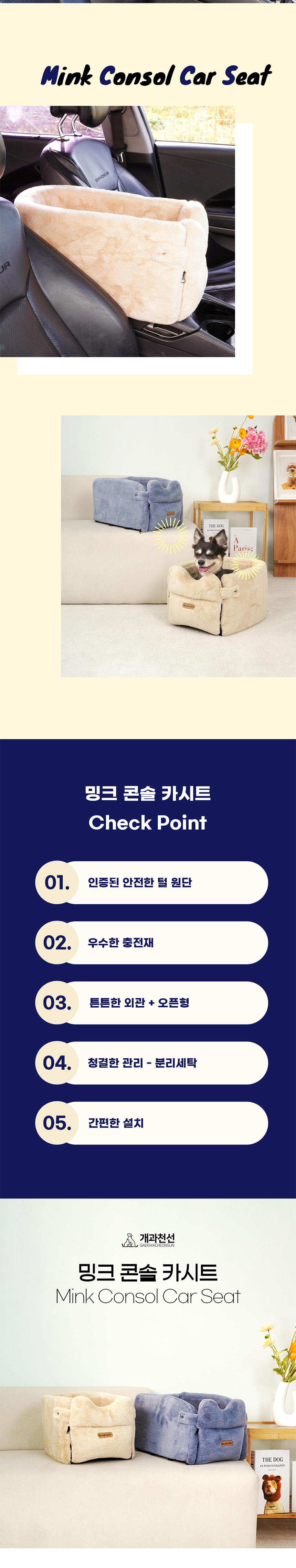 [NEW신상][무료배송] 개과천선 독 밍크 콘솔 카시트 (크림 베이지/애쉬 블루) 4번째
