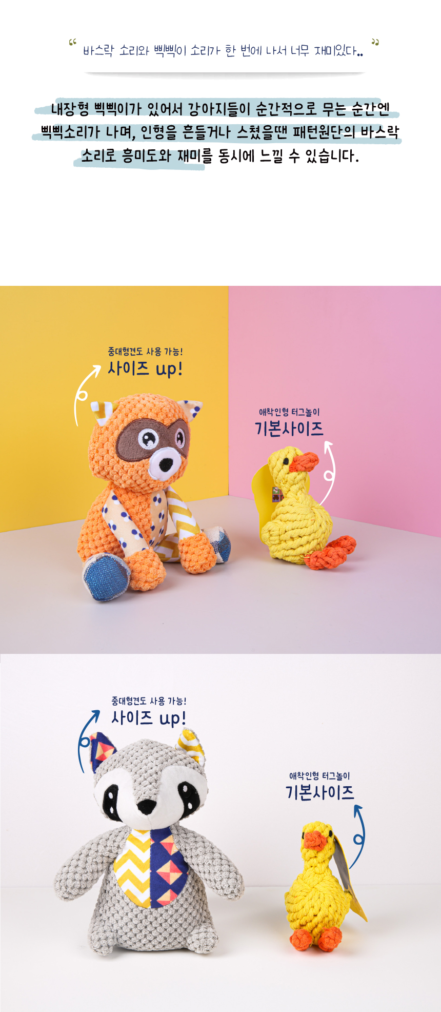 [무료배송] 애구애구 삑삑이 터그 장난감 소풍친구들 10종 22번째