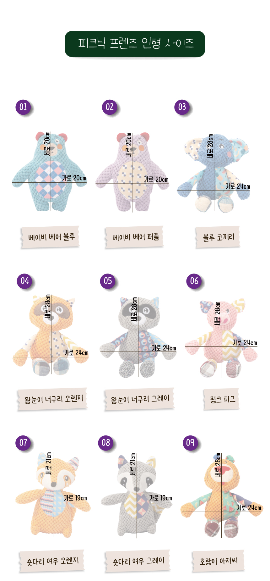 [무료배송] 애구애구 삑삑이 터그 장난감 소풍친구들 10종 16번째