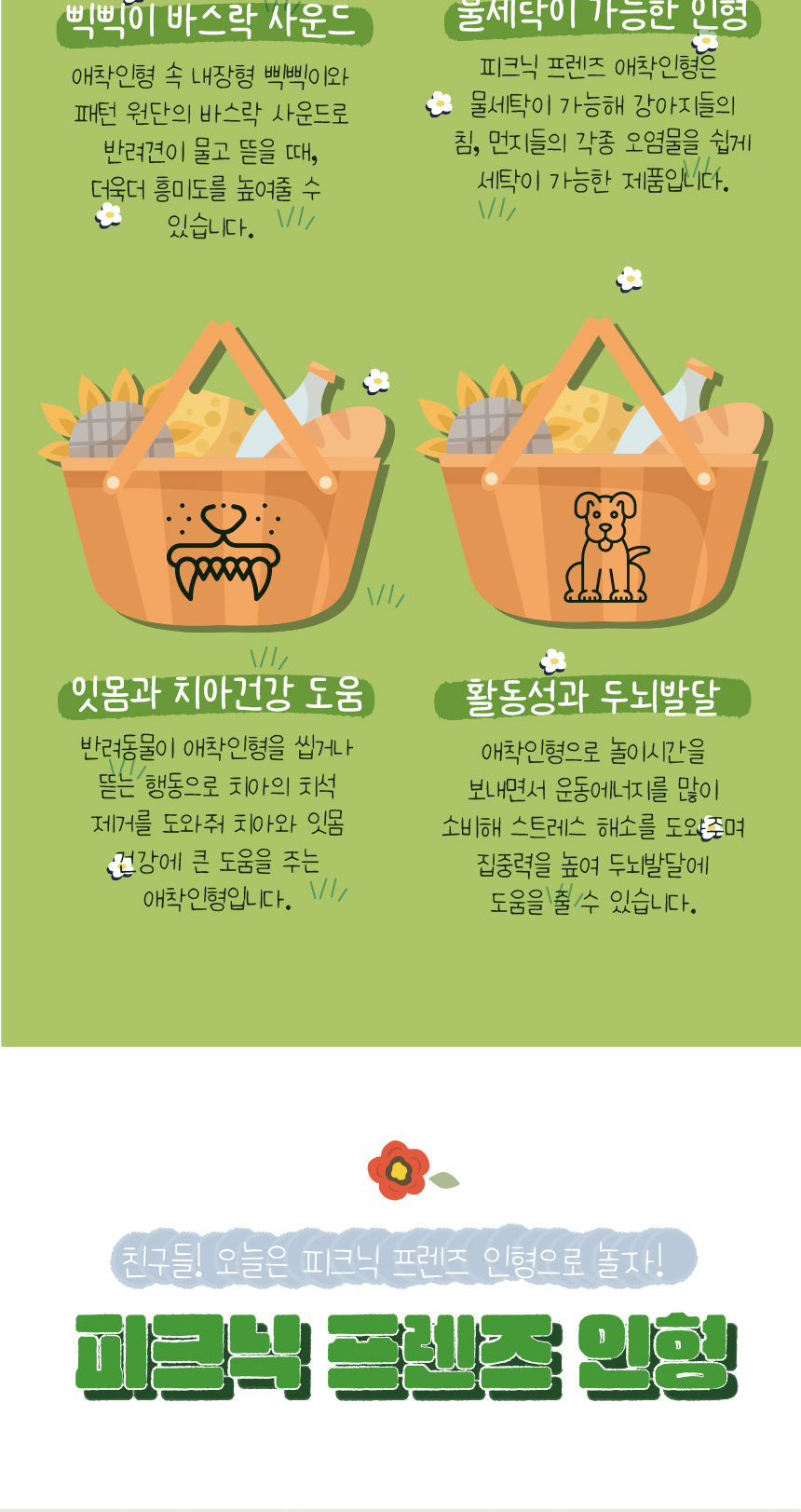 [무료배송] 애구애구 삑삑이 터그 장난감 소풍친구들 10종 18번째