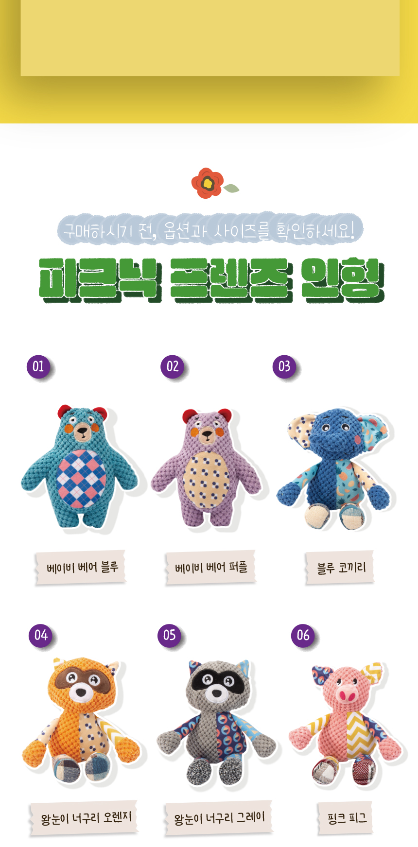 [무료배송] 애구애구 삑삑이 터그 장난감 소풍친구들 10종 14번째