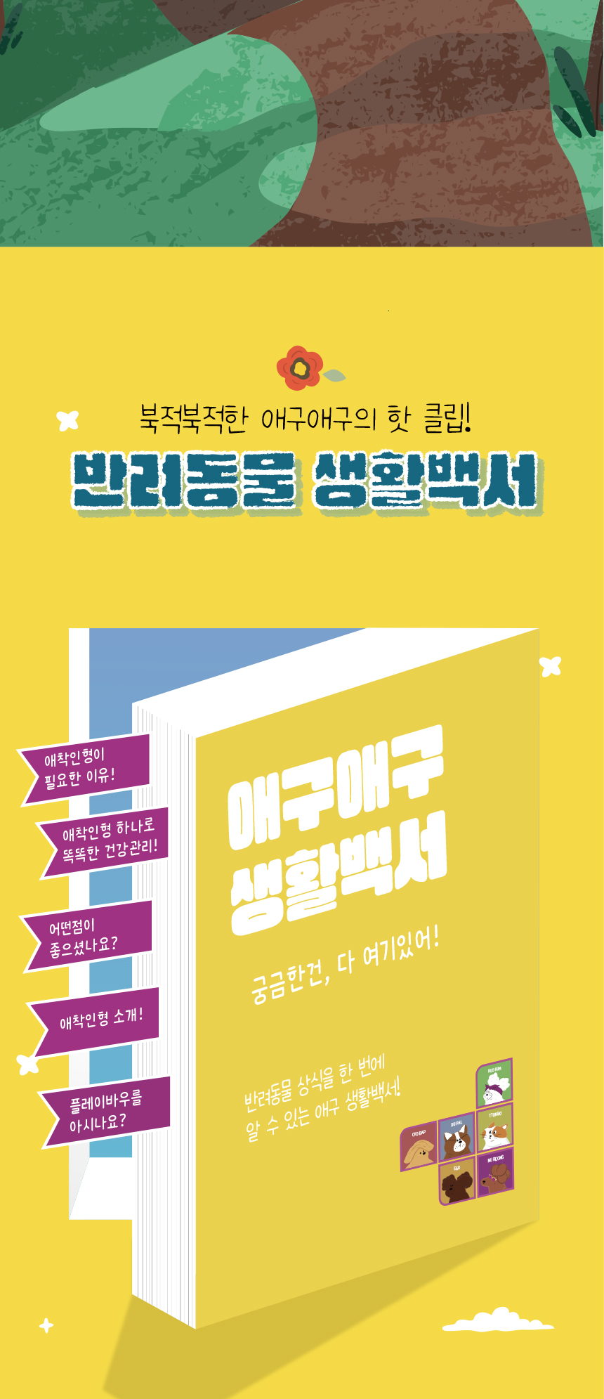 [무료배송] 애구애구 삑삑이 터그 장난감 소풍친구들 10종 4번째
