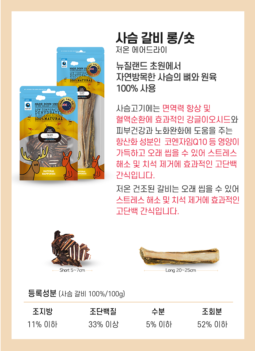 [무료배송] 알파펫 사슴 갈비 100g 숏/롱 2번째