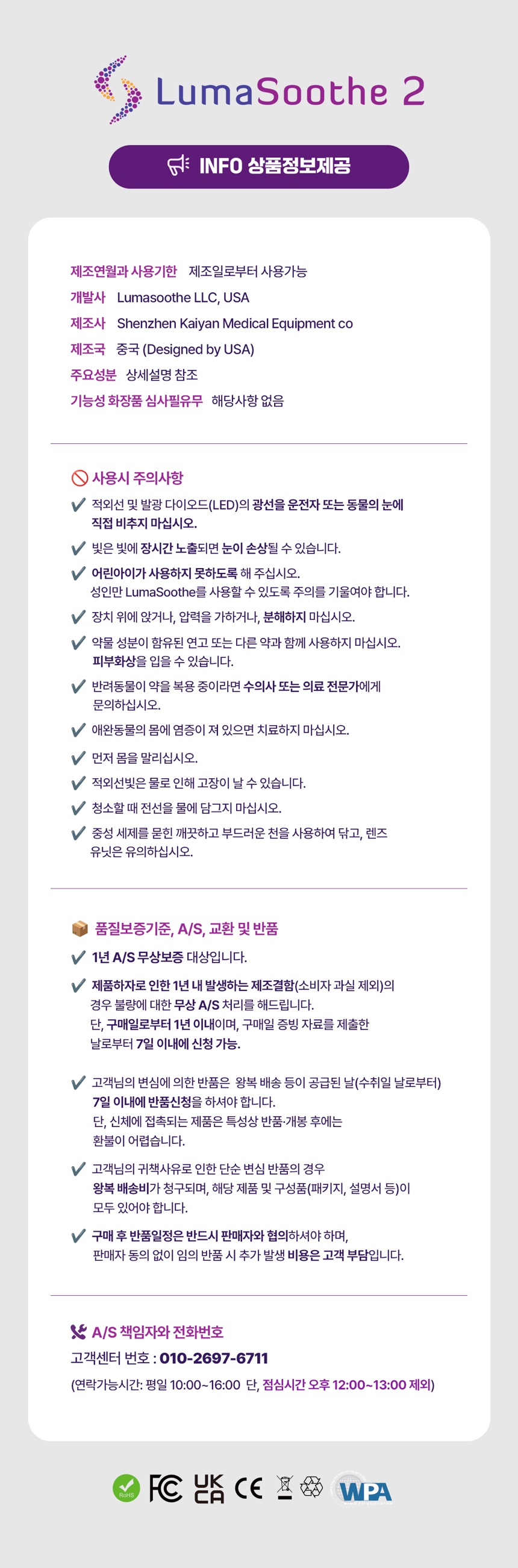[NEW신상][무료배송] 루마수드 2세대 근적외선 라이트테라피 16번째