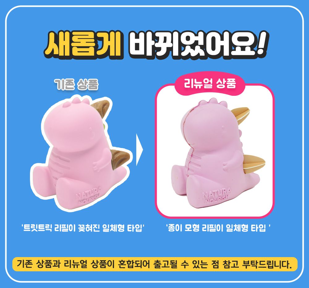 [추가 증정] 네추라 너리쉬 미니공룡 덴탈 장난감 + 트릿트릭 리필 닭고기맛 43g  1번째