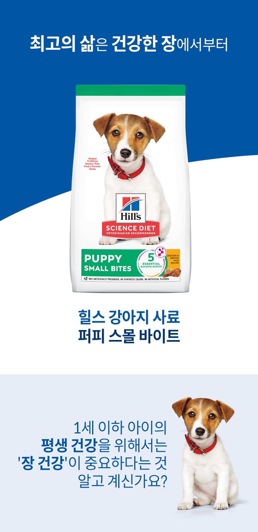 [심쿵펫페어][추가증정] 힐스 독 퍼피 스몰브리드 치킨 2kg  + 퍼피 스몰포 스튜 치킨&야채 99g 증정 1번째