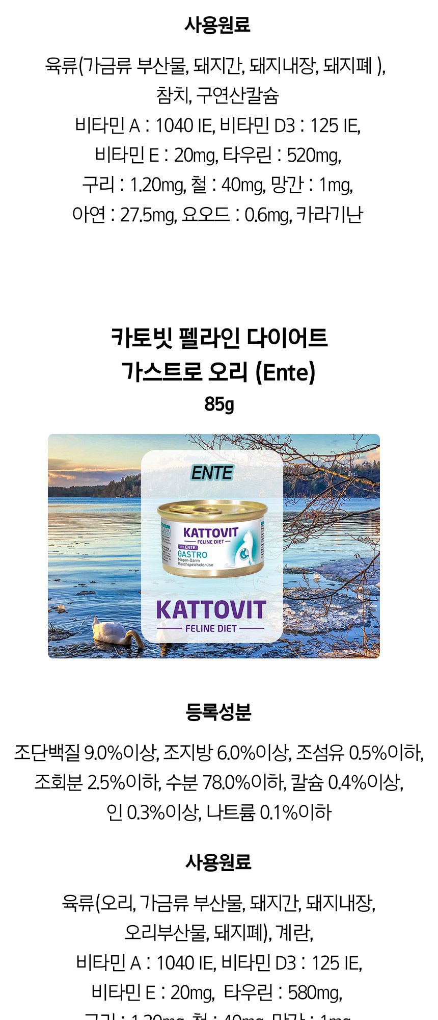 카토빗 캣 펠라인 다이어트 유리너리 참치 85g 18번째