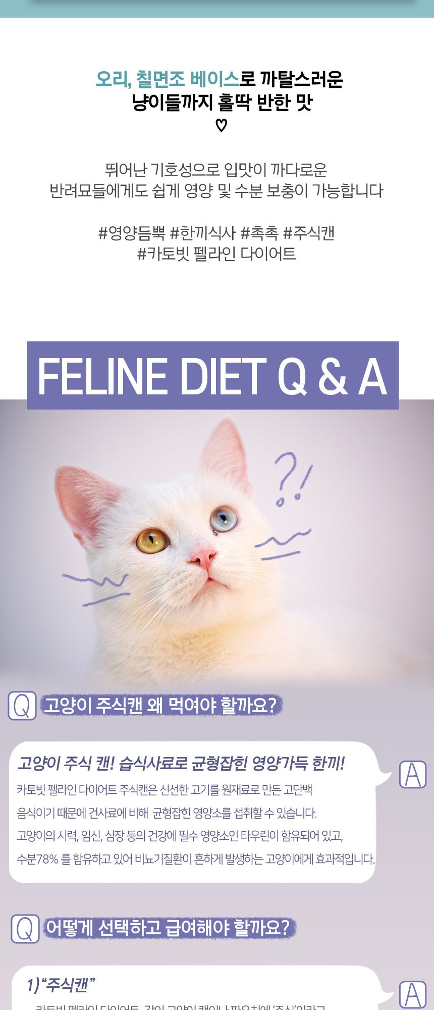 카토빗 캣 펠라인 다이어트 유리너리 참치 85g 15번째