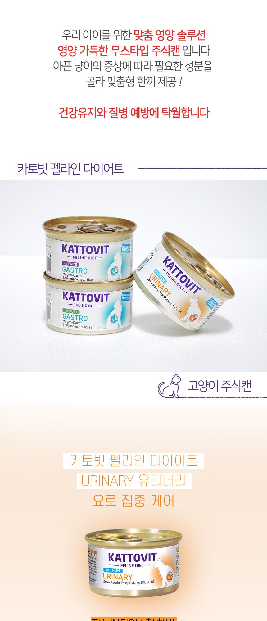 카토빗 캣 펠라인 다이어트 유리너리 참치 85g 5번째