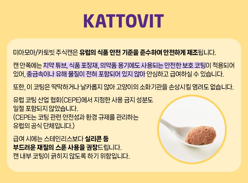 카토빗 캣 펠라인 다이어트 유리너리 참치 85g 2번째