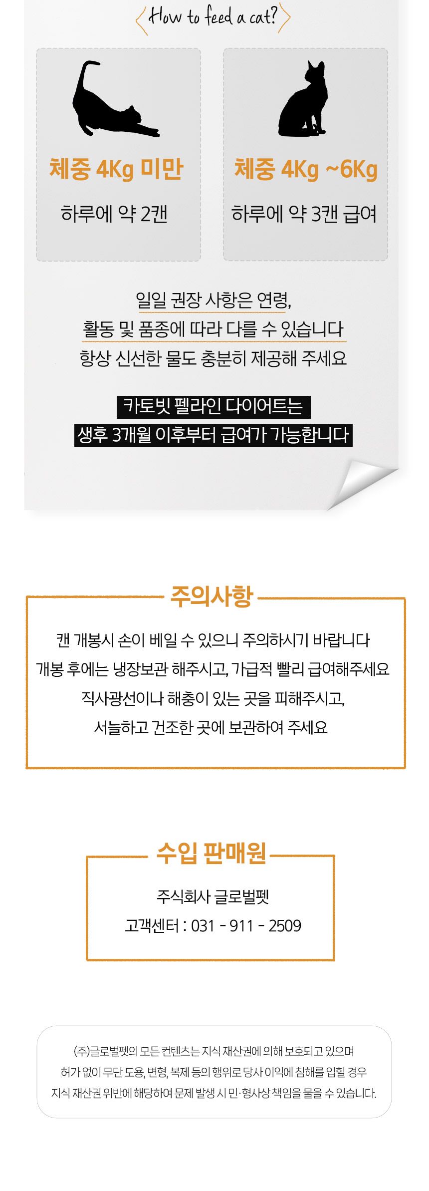 카토빗 캣 펠라인 다이어트 유리너리 참치 85g 20번째